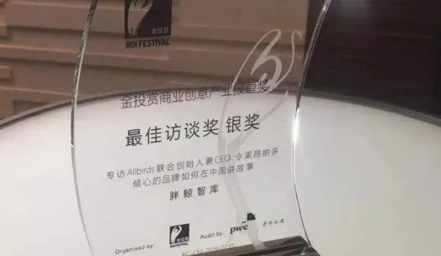 官宣 | 胖鲸《令莱昂纳多倾心的品牌如何在中国讲故事》获金投赏商业创意产业报道奖最佳访谈奖银奖