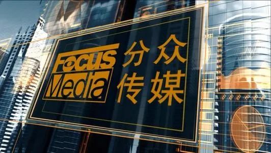 分众传媒营业收入下降，打造品牌实现突围