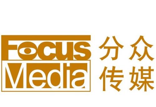 分众传媒「百亿品牌打造计划」，面向3.1亿城市主流人群