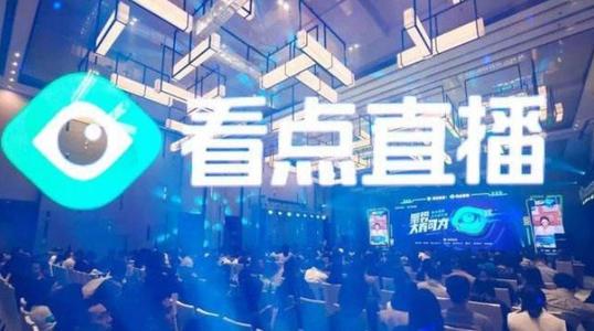 腾讯看点直播合作者计划，微信生态下的电商圈