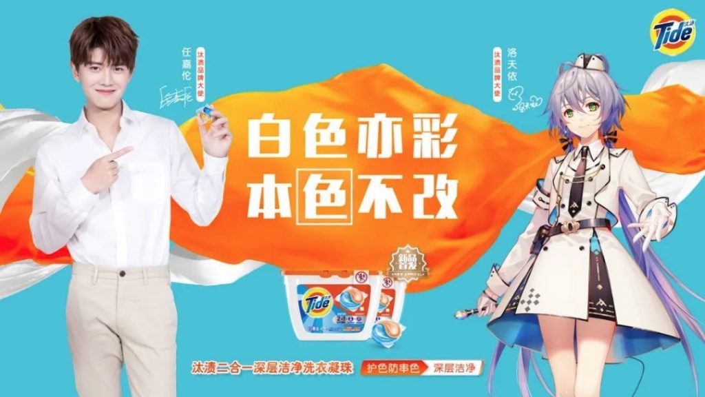 汰渍官宣“破次元”双品牌大使 ：洛天依×任嘉伦
