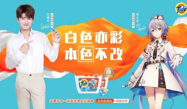 汰渍官宣“破次元”双品牌大使 ：洛天依×任嘉伦