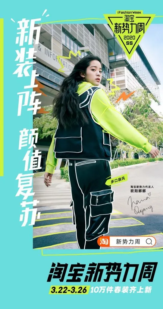 欧阳娜娜代言新势力周 新生代明星的商业化潜力