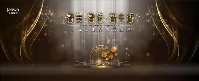 上海家化2020品牌云盛典：典萃、六神科技创新，佰草集跨界出新品