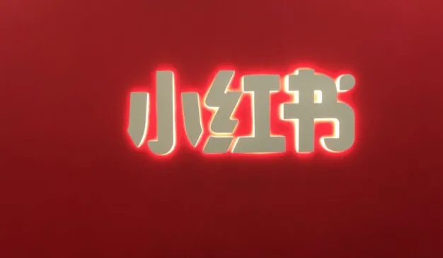小红书再添企业小程序，打造内容电商闭环