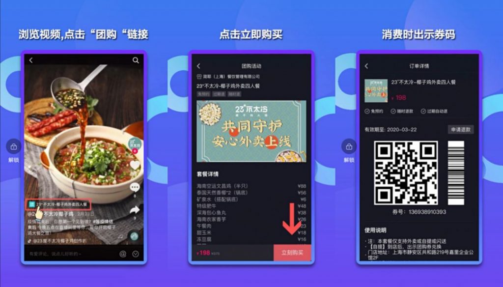 抖音放大营销技能：团购加外卖
