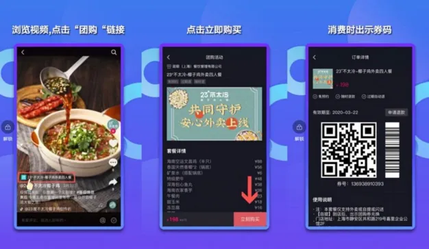 抖音放大营销技能：团购加外卖