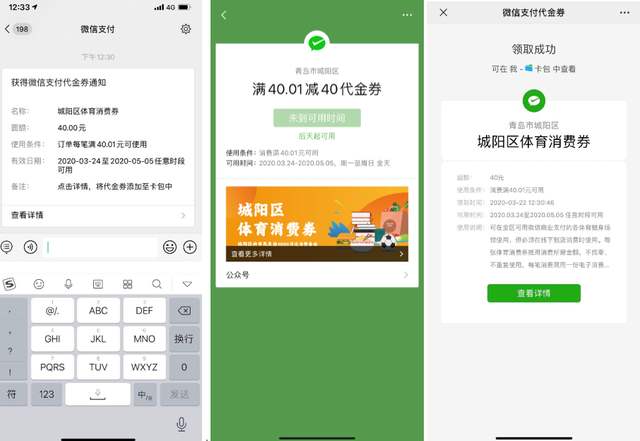 腾讯推出消费券 青岛已率先投放1000万