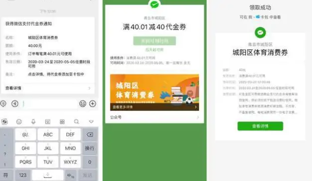 腾讯推出消费券 青岛已率先投放1000万