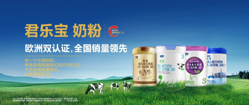 国产奶粉品牌要弯道超车？君乐宝的氪金营销很成功？