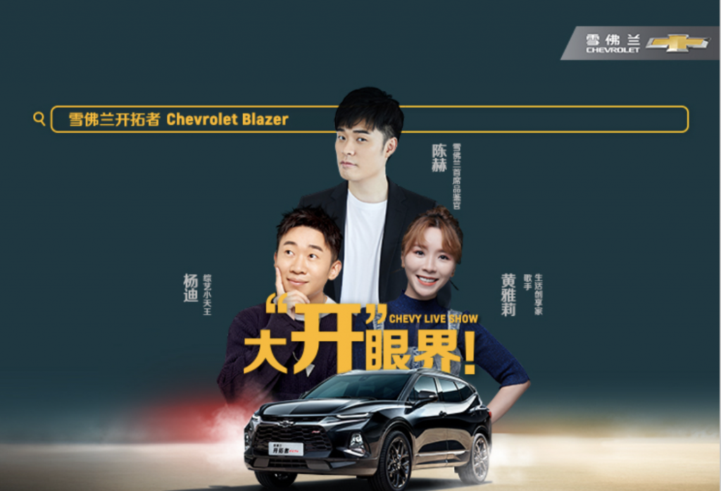 汽车品牌都很“沉迷”的抖音直播，我们和雪佛兰的代理商聊了聊