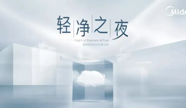 90后到底需要什么样的厨房？美的厨热用“轻净”新主张揭晓答案｜案例