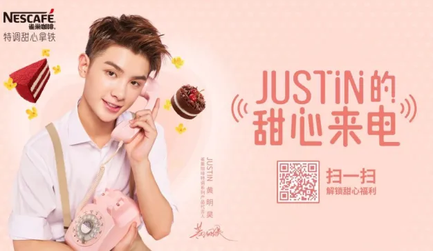 雀巢咖啡携手Justin黄明昊，玩转粉丝经济！