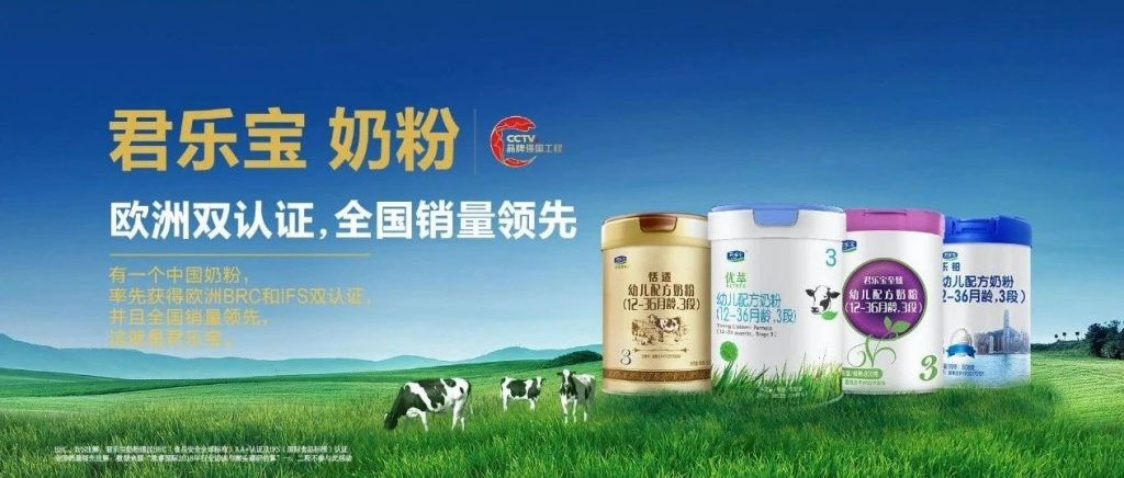 国产奶粉品牌要弯道超车？君乐宝的氪金营销很成功?｜你怎么看