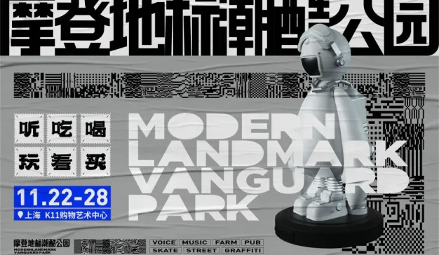 摩登地标：潮酷公园破界勘探，潮能聚合躁不停