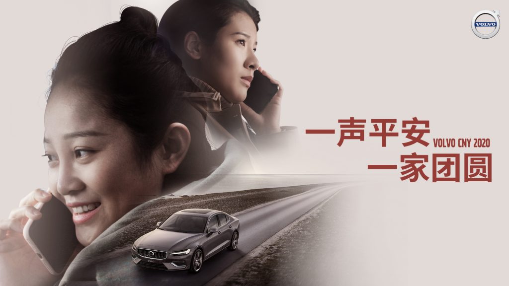VOLVO CNY Campaign：一声平安，一家团圆