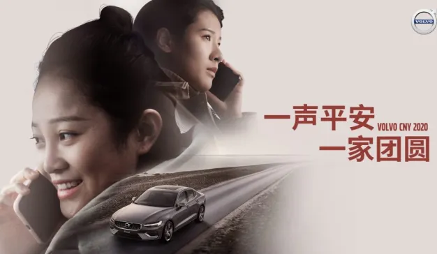 VOLVO CNY Campaign：一声平安，一家团圆