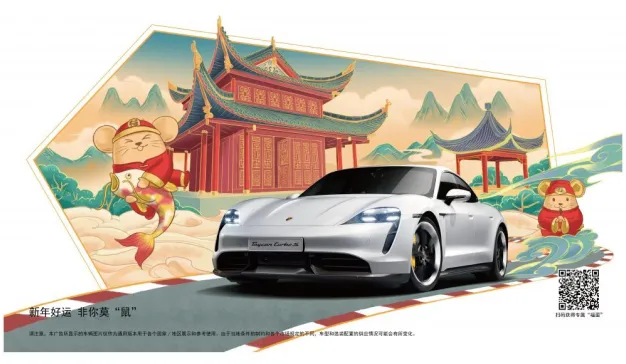 保时捷2019CNY 鼠年梦工厂