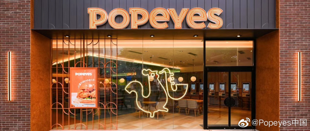 Popeyes今日开业！六神和肯德基”搞事“联名！HFP携手姜思达推520线上展览