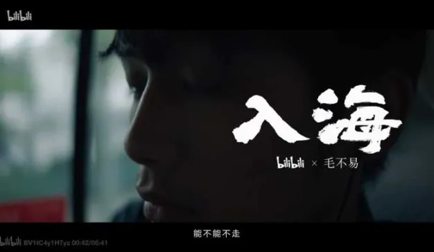 月半日报|B站毛不易发布毕业MV《入海》，华晨宇代言纯生，贾玲在德克士女团C位出道等15条