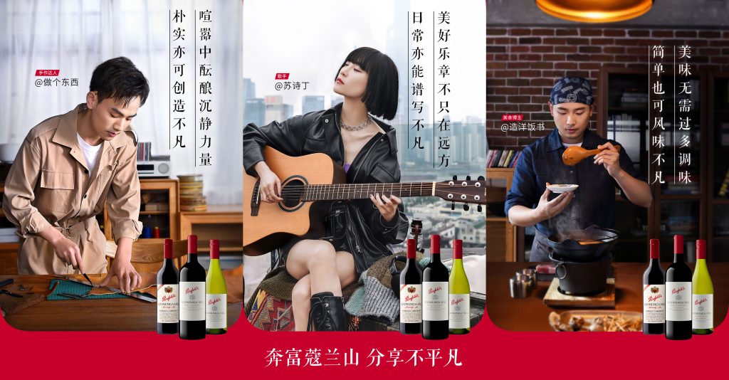 #奔富蔻兰山，分享不平凡# 线上Campaign