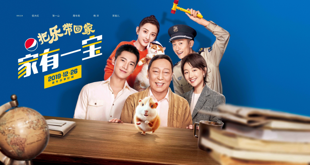 百事：以科技颠覆传统，用互动玩转《把乐带回家》
