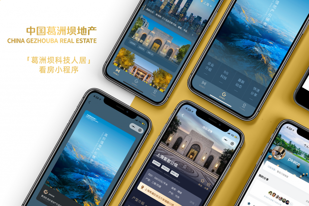 销售场景升级——葛洲坝科技人居看房小程序