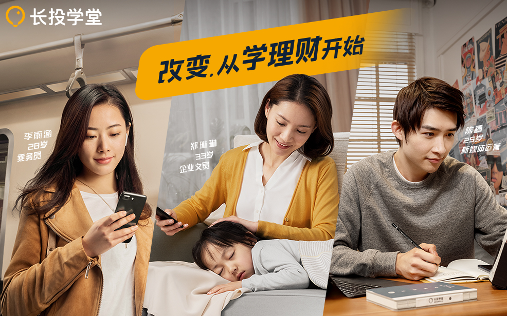 长投学堂：用三个“神奇宝贝” 助你改变人生