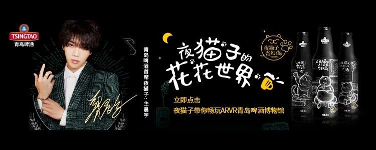 青岛啤酒：ARVR博物馆奇妙夜