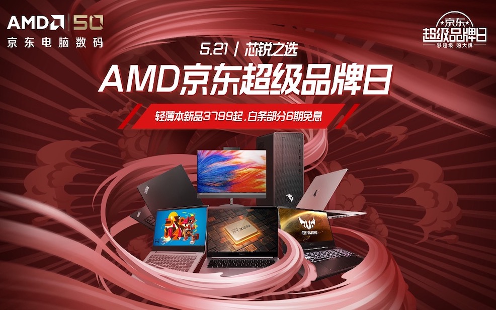 释放“Z世代”芯中的猛兽，AMD咆哮来袭
