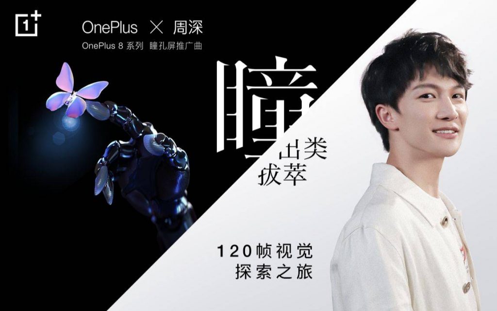 一加：周深天籁加持，瞳孔屏会“发声”