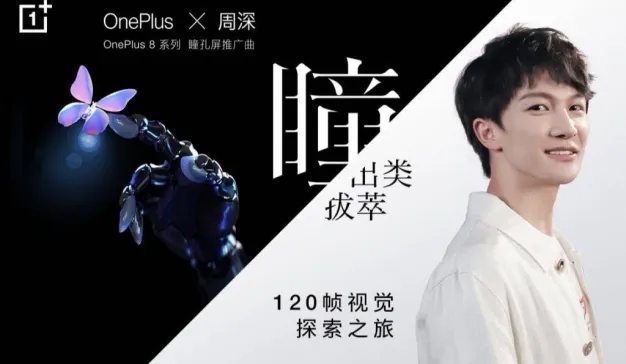 一加：周深天籁加持，瞳孔屏会“发声”