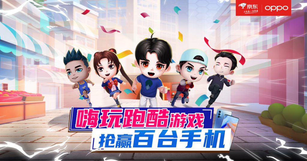 《奔跑吧Reno4》京东OPPO联手开发了个火爆手游