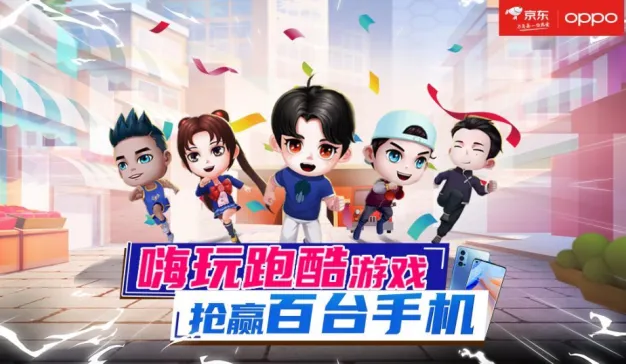 《奔跑吧Reno4》京东OPPO联手开发了个火爆手游