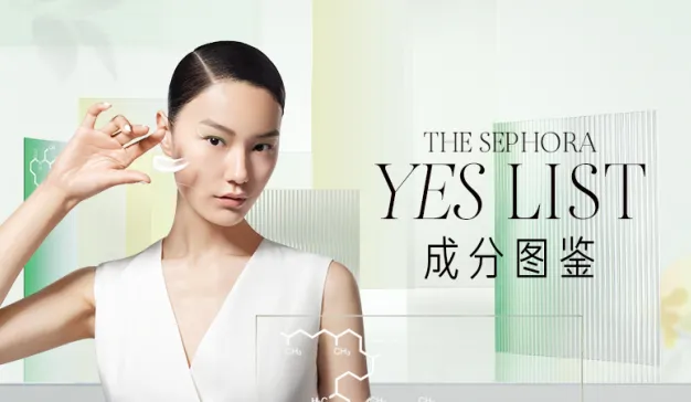 丝芙兰成分图鉴——引领成分护肤新趋势