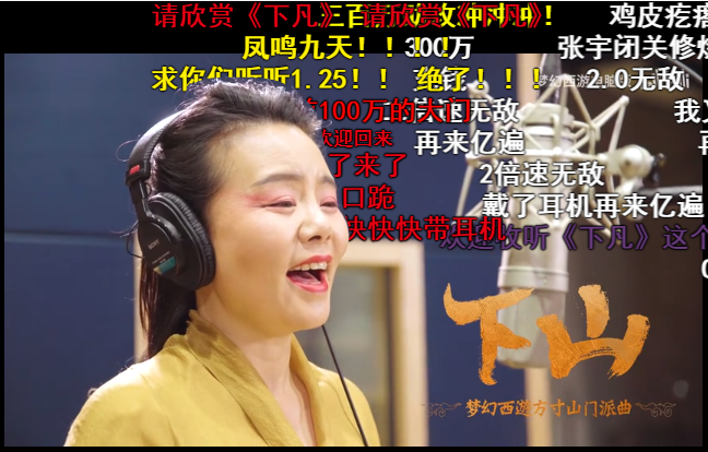 梦幻西游：B站弹幕狂欢，龚琳娜版《下山》的营销策略分析