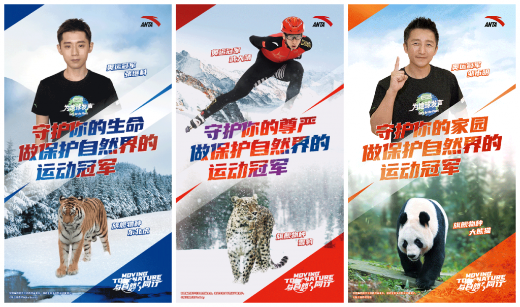 安踏携手WWF：倡导生物多样性保护