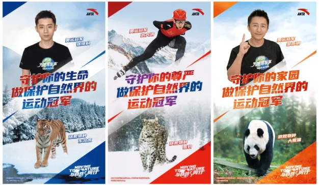 安踏携手WWF：倡导生物多样性保护