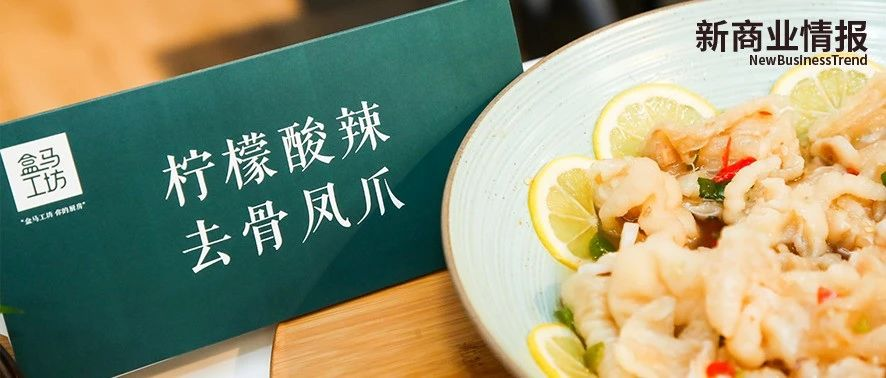 「盒马工坊」的餐饮零售化探索，月销突破1亿元