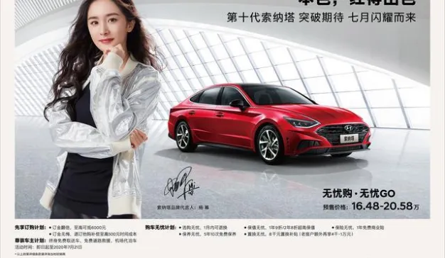 北京现代：第十代索纳塔整合宣传