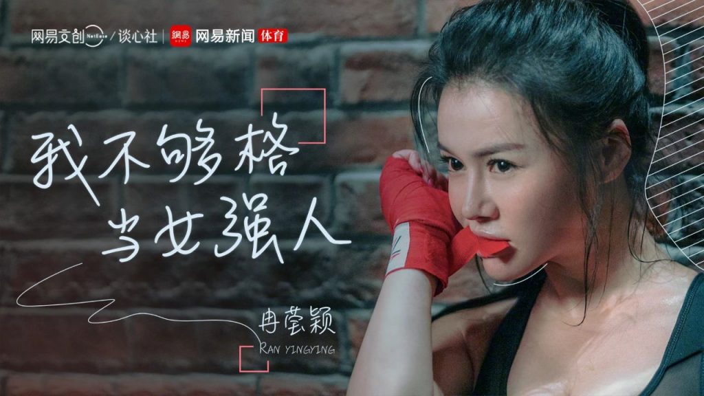 体育圈女神手撕人设：一场3200万播放背后的“乘风破浪”