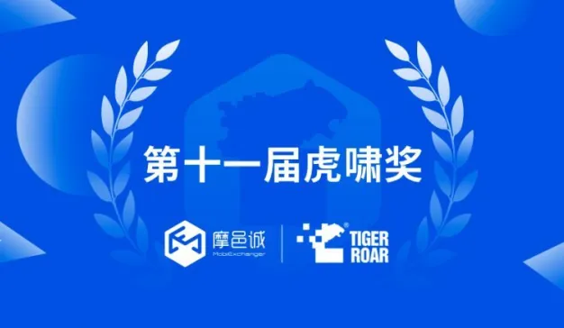 增长的力量 | 摩邑诚斩获2020虎啸奖“年度大数据&智能公司”大奖