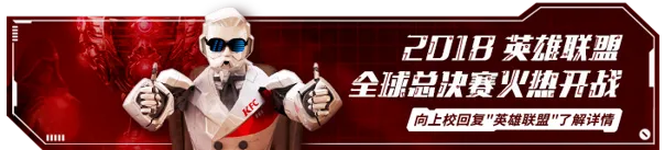肯德基KI上校 – 首个征服电竞粉丝的上校