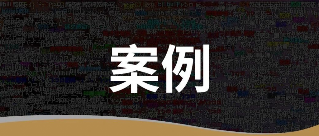 B站，社区第一，用户第二