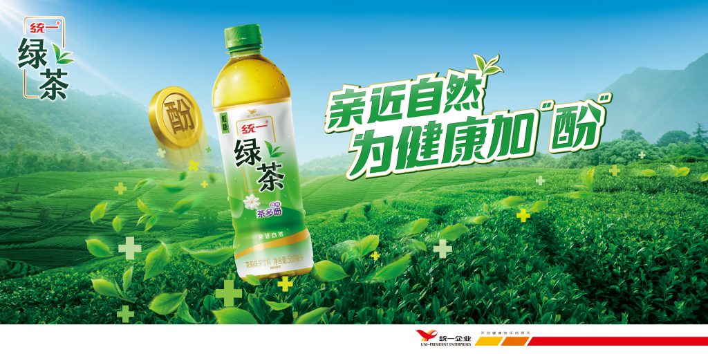 看统一绿茶，如何在2020为健康加“酚”