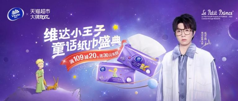维达×《小王子》：暖心跨界，演绎梦幻狂欢