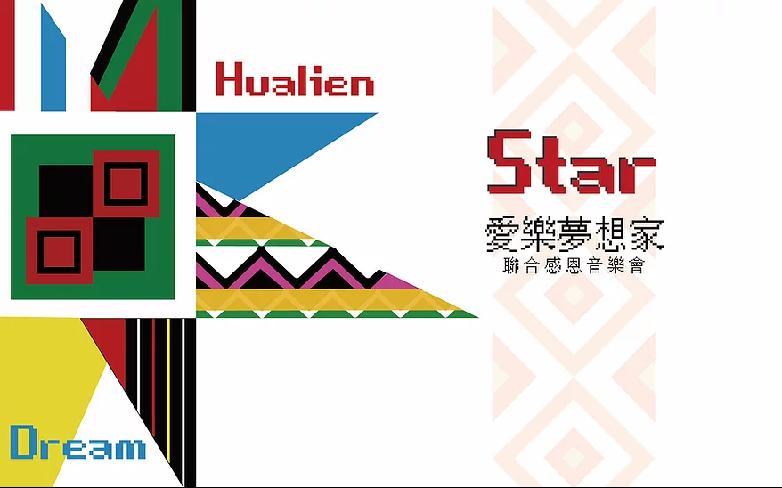 Storm五年公益长跑：2016-2020 为孩子圆梦，『花蓮Star愛樂音樂會』让梦想发光