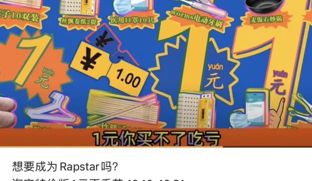 厂货双11，淘宝特价版“1元更香节”防守拼多多｜备战双11