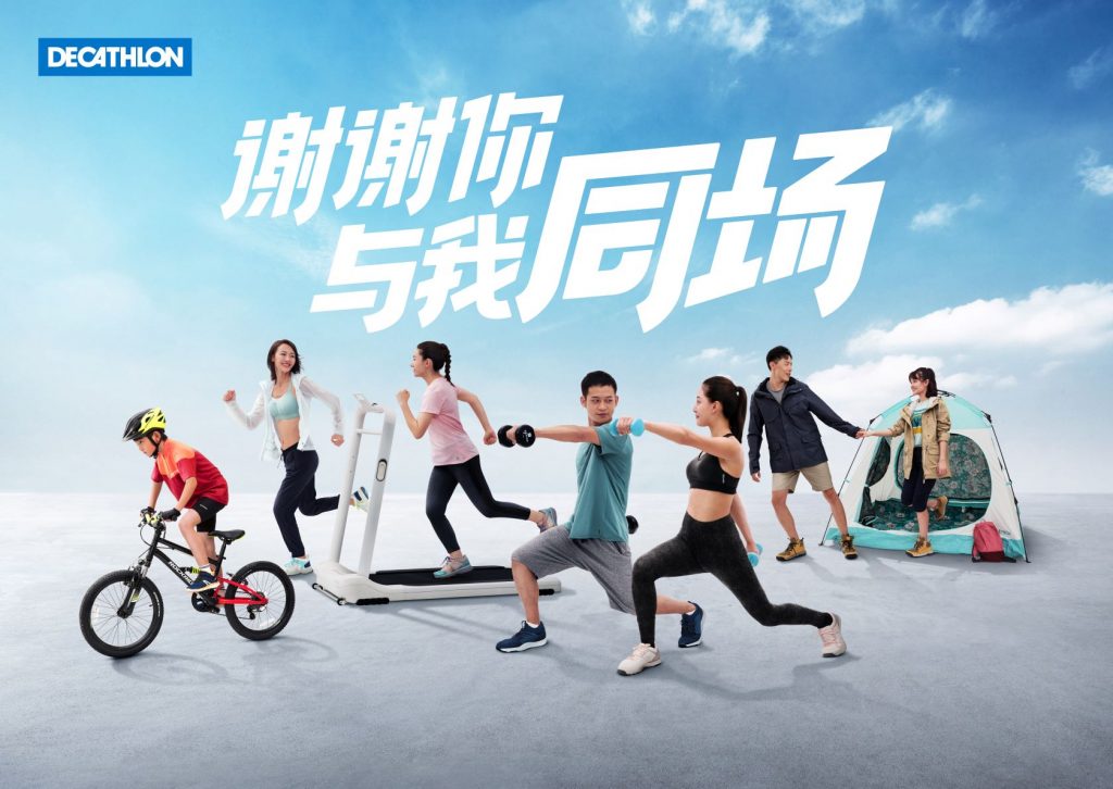 迪卡侬：@好友吧！#谢谢你，与我同场#