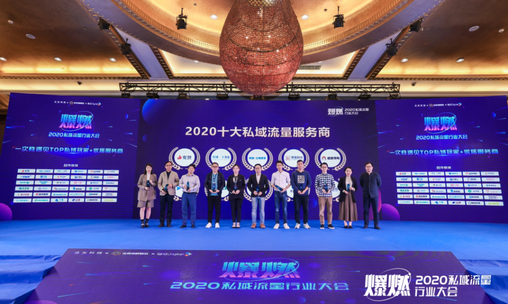 畅移入选十大私域流量服务商，确立全链路私域增长领头羊地位